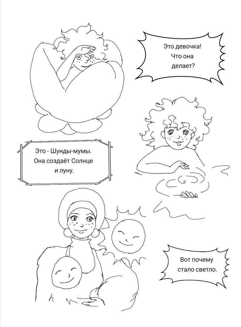 Комикс Дунне. Краткая история появления мира: выпуск №7