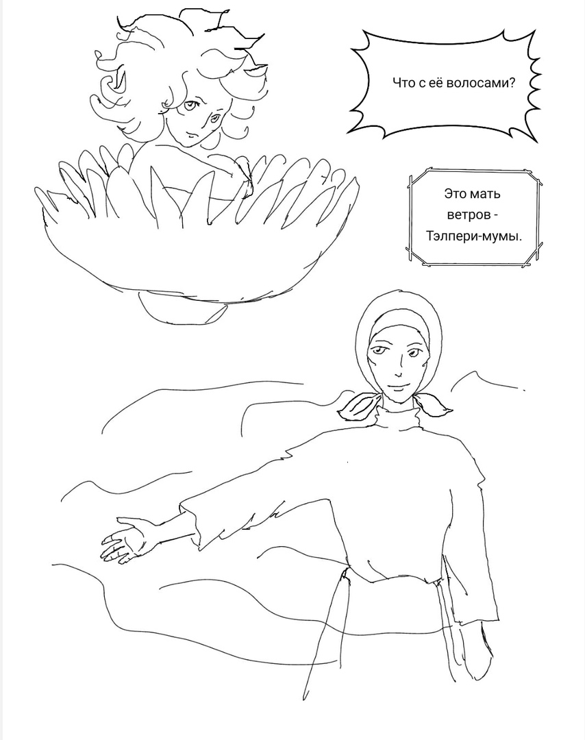 Комикс Дунне. Краткая история появления мира: выпуск №9