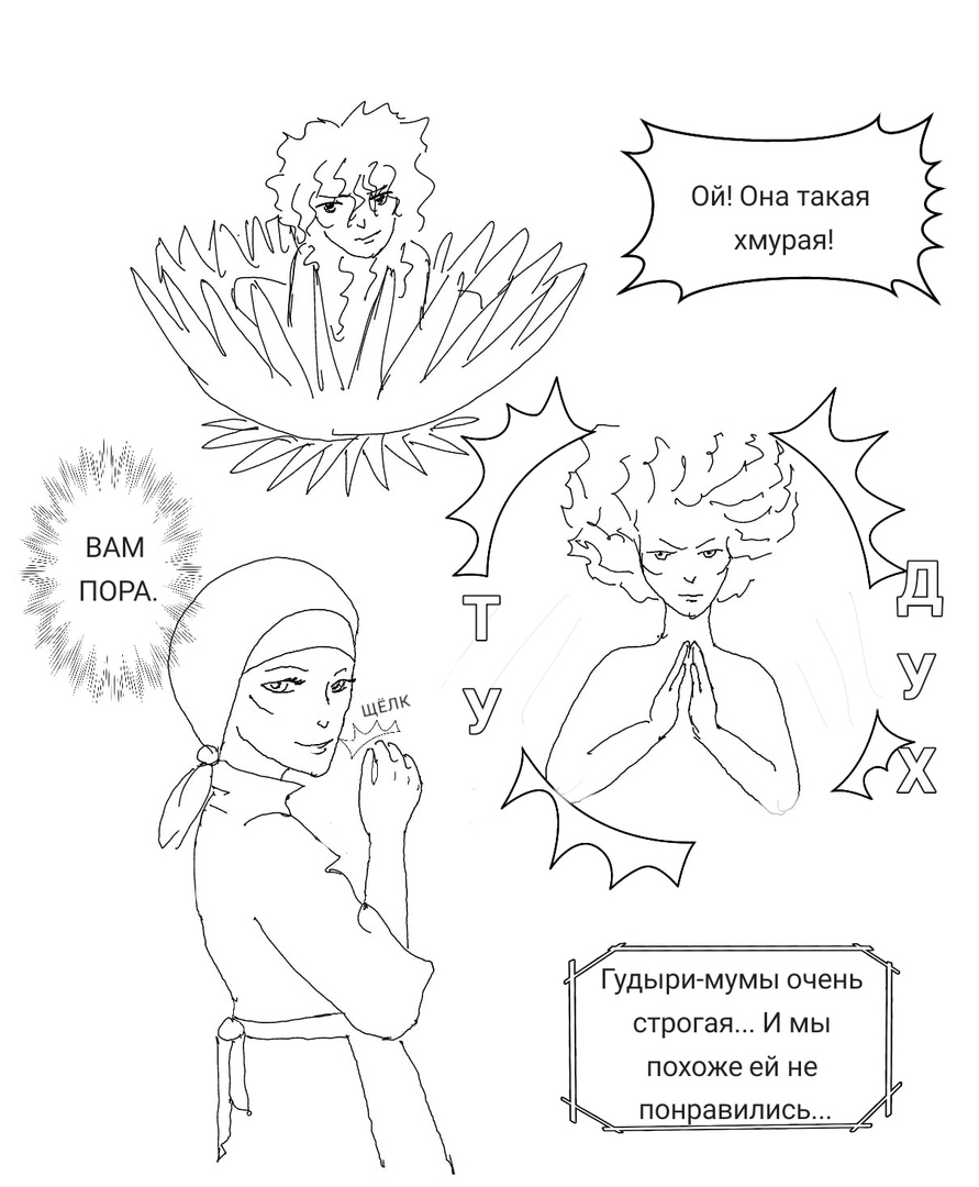 Комикс Дунне. Краткая история появления мира: выпуск №10