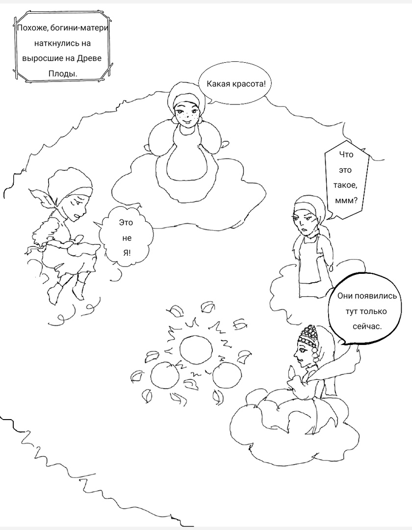 Комикс Дунне. Краткая история появления мира: выпуск №11