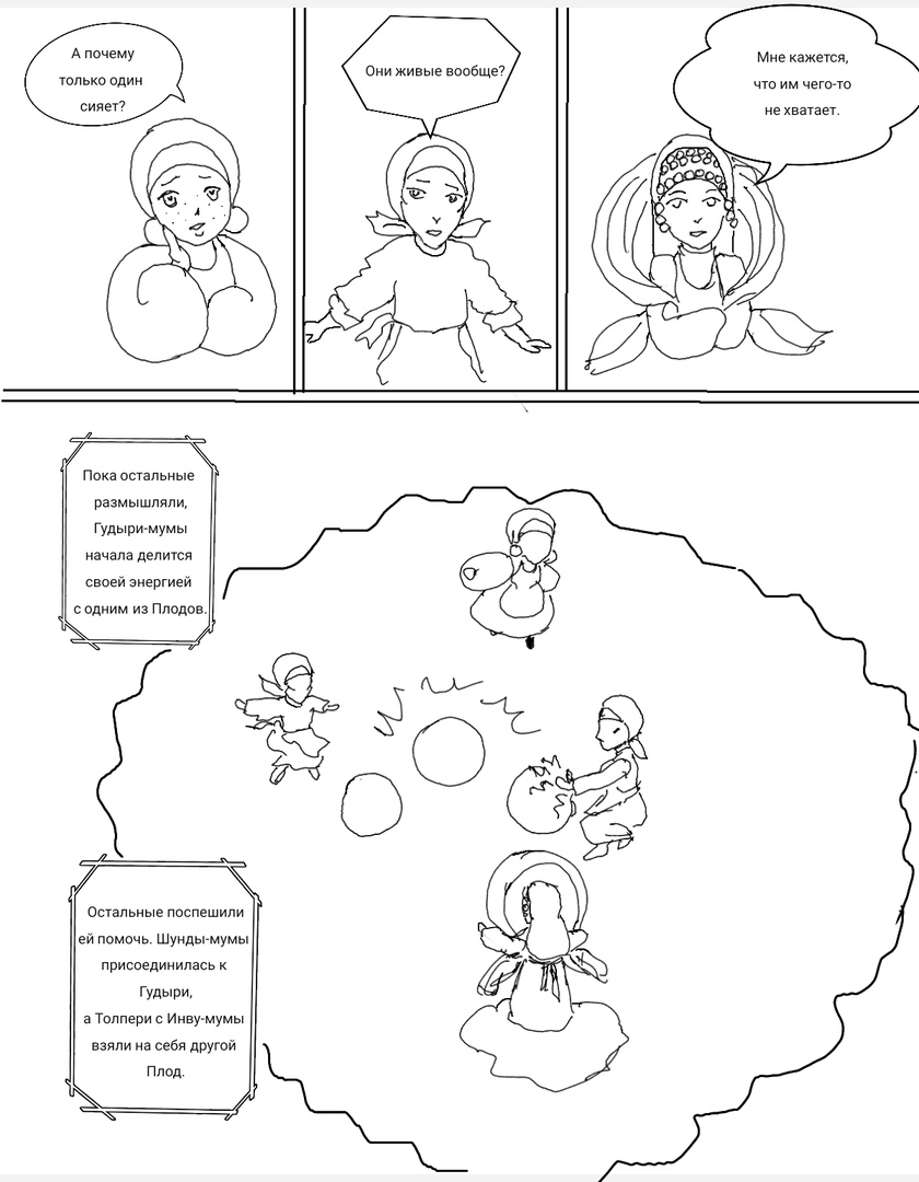 Комикс Дунне. Краткая история появления мира: выпуск №12