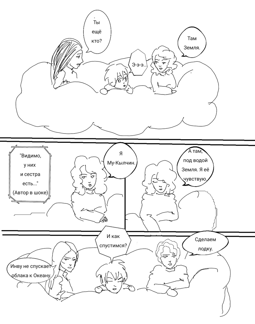 Комикс Дунне. Краткая история появления мира: выпуск №16