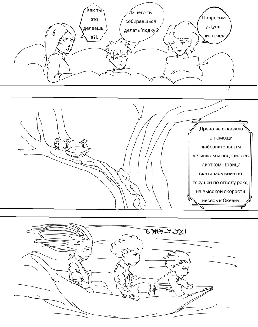 Комикс Дунне. Краткая история появления мира: выпуск №17