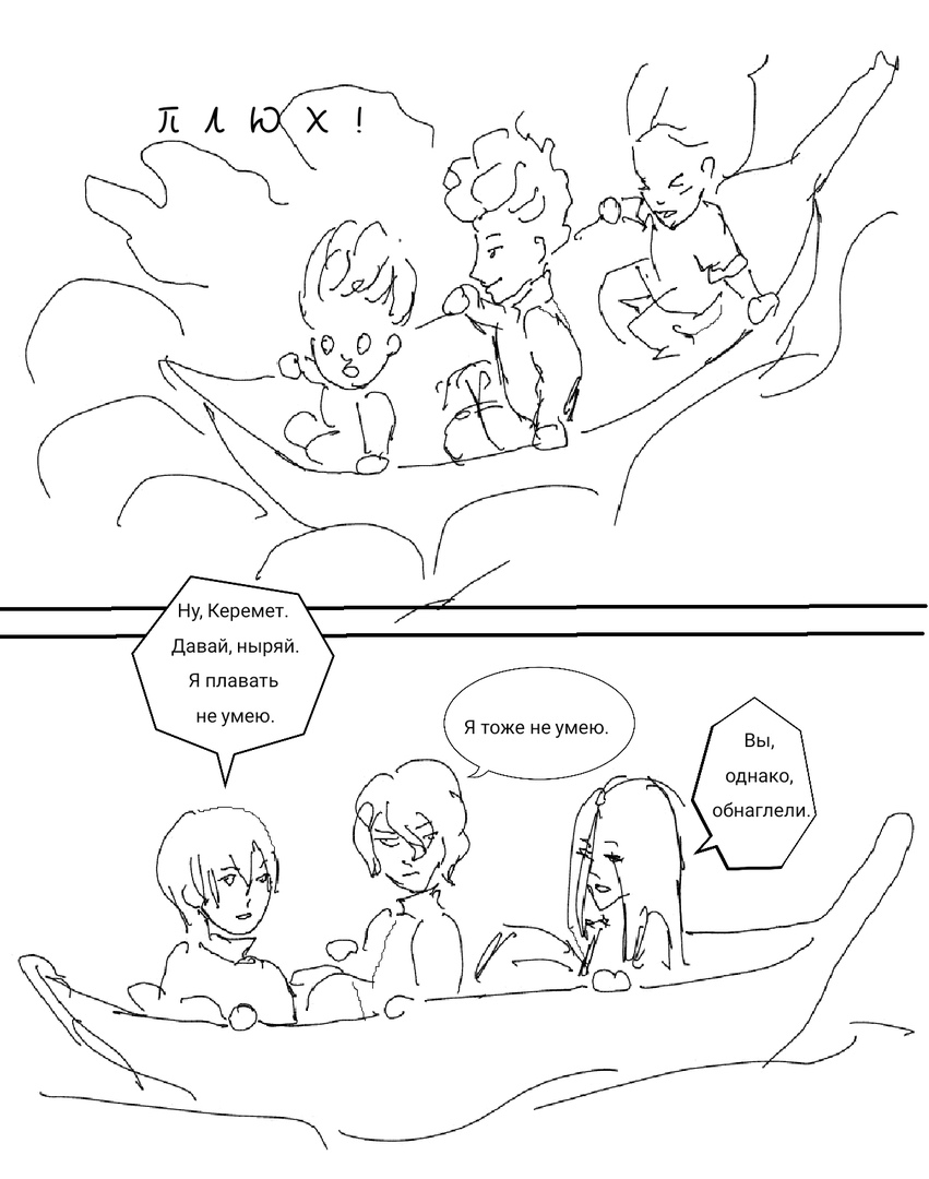 Комикс Дунне. Краткая история появления мира: выпуск №18