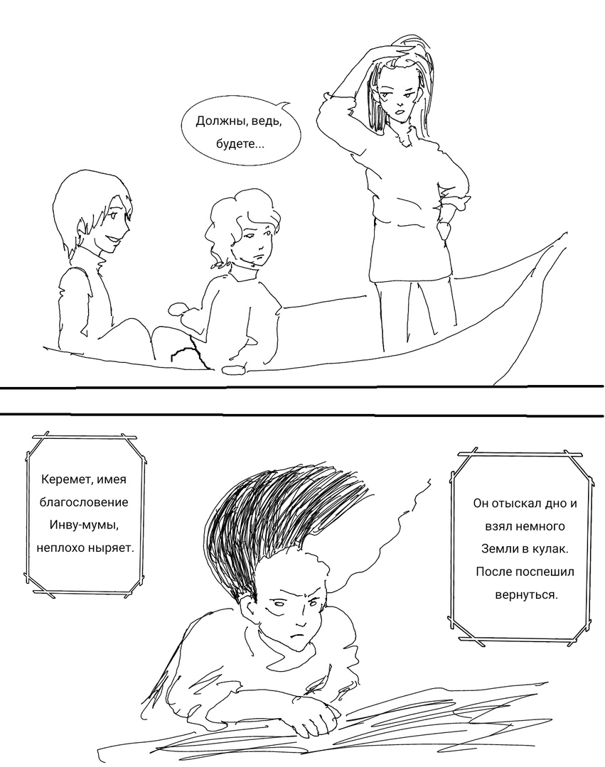 Комикс Дунне. Краткая история появления мира: выпуск №19