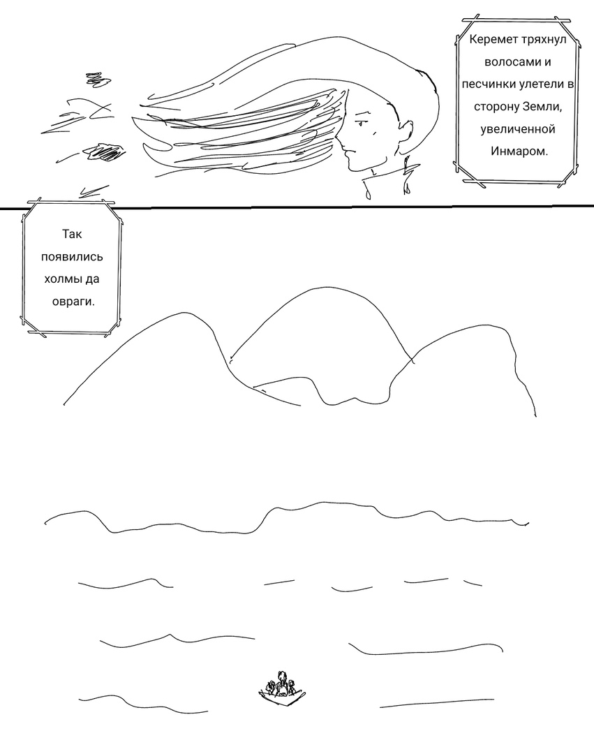 Комикс Дунне. Краткая история появления мира: выпуск №23