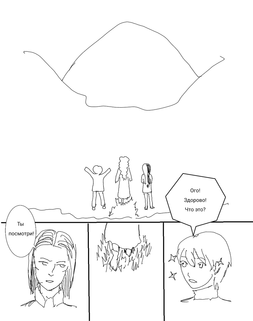 Комикс Дунне. Краткая история появления мира: выпуск №24