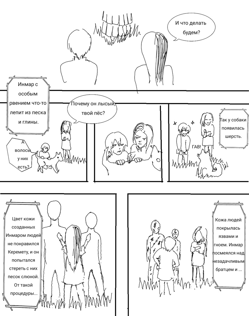 Комикс Дунне. Краткая история появления мира: выпуск №26