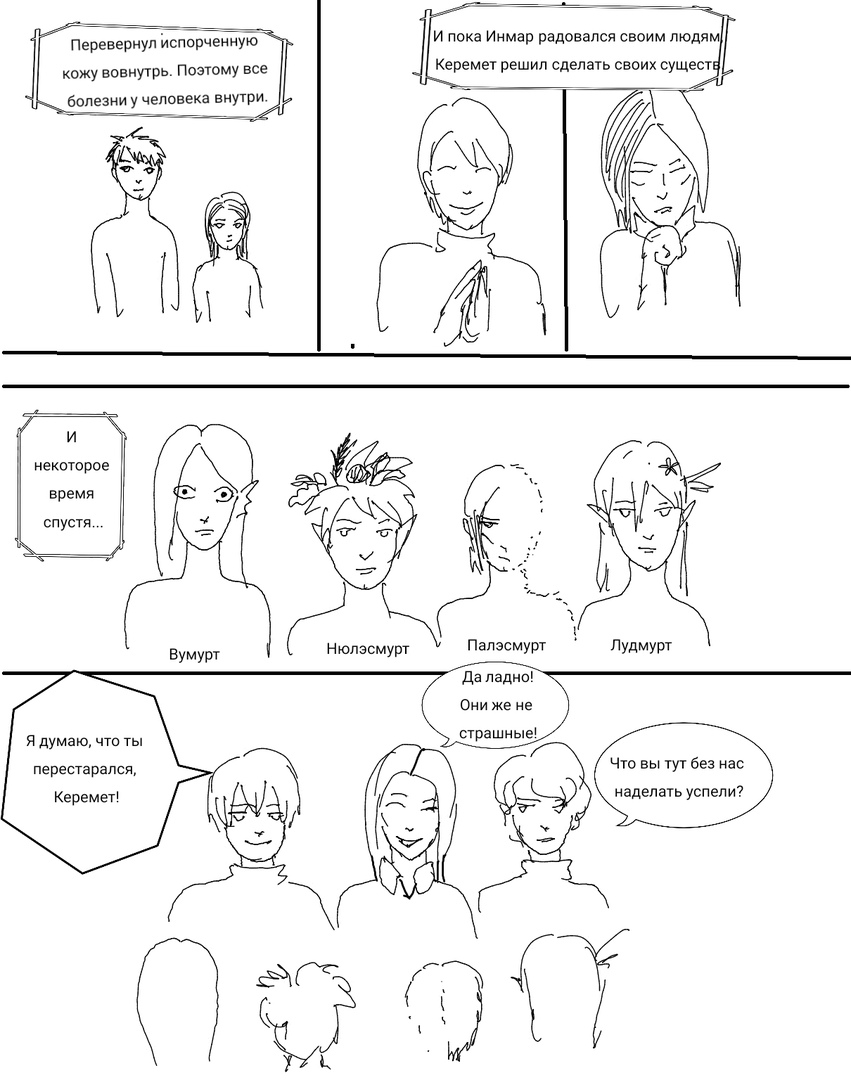 Комикс Дунне. Краткая история появления мира: выпуск №27