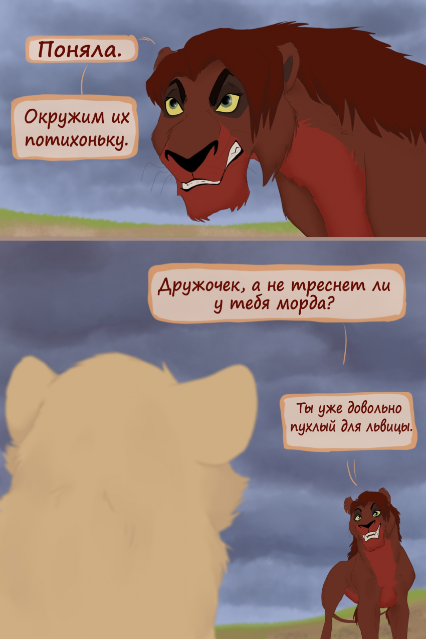 Комикс Новый шанс Зиры: выпуск №139