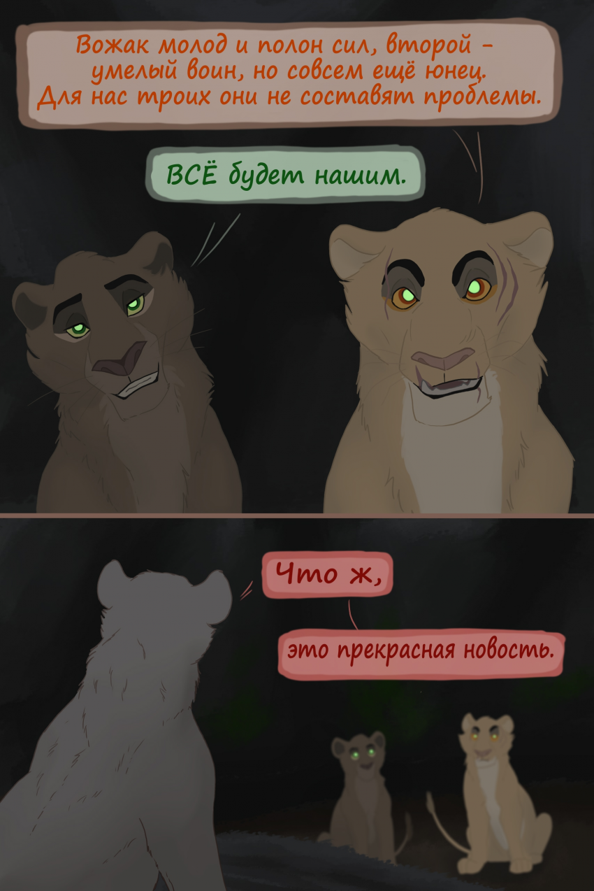 Комикс Новый шанс Зиры: выпуск №154