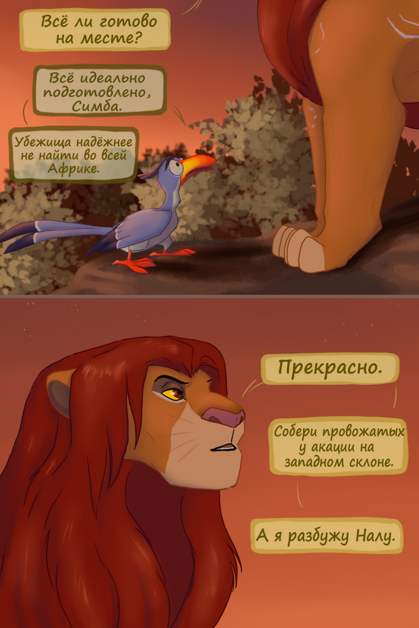 Комикс Новый шанс Зиры: выпуск №161