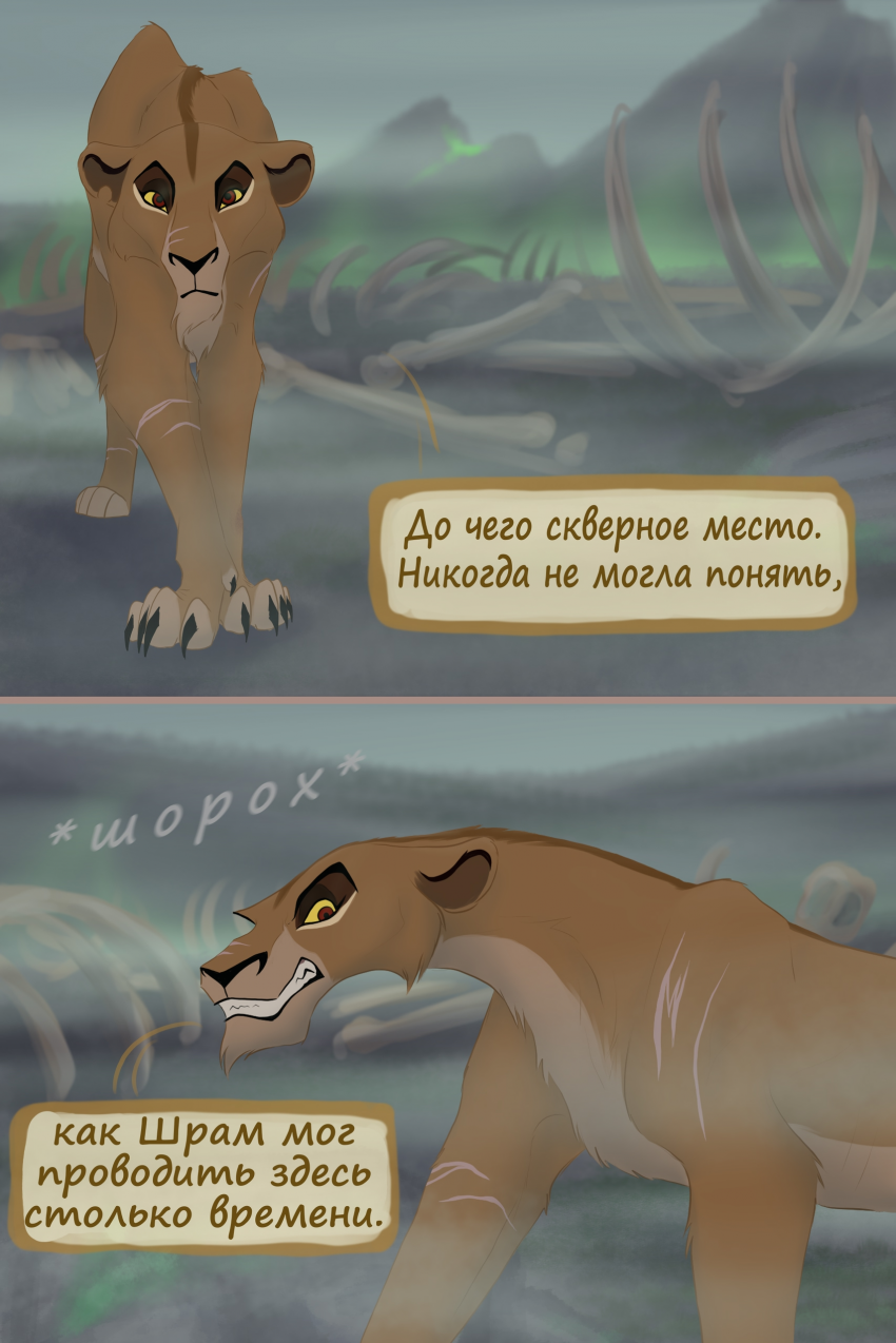 Комикс Новый шанс Зиры: выпуск №169