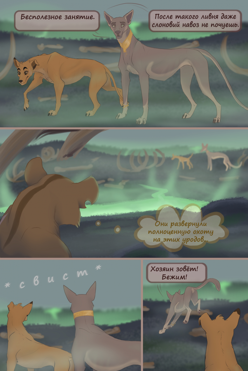 Комикс Новый шанс Зиры: выпуск №171