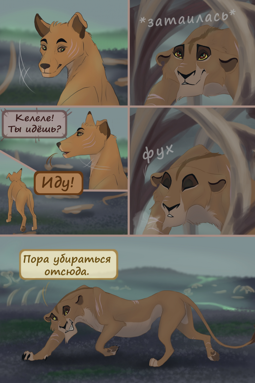 Комикс Новый шанс Зиры: выпуск №172