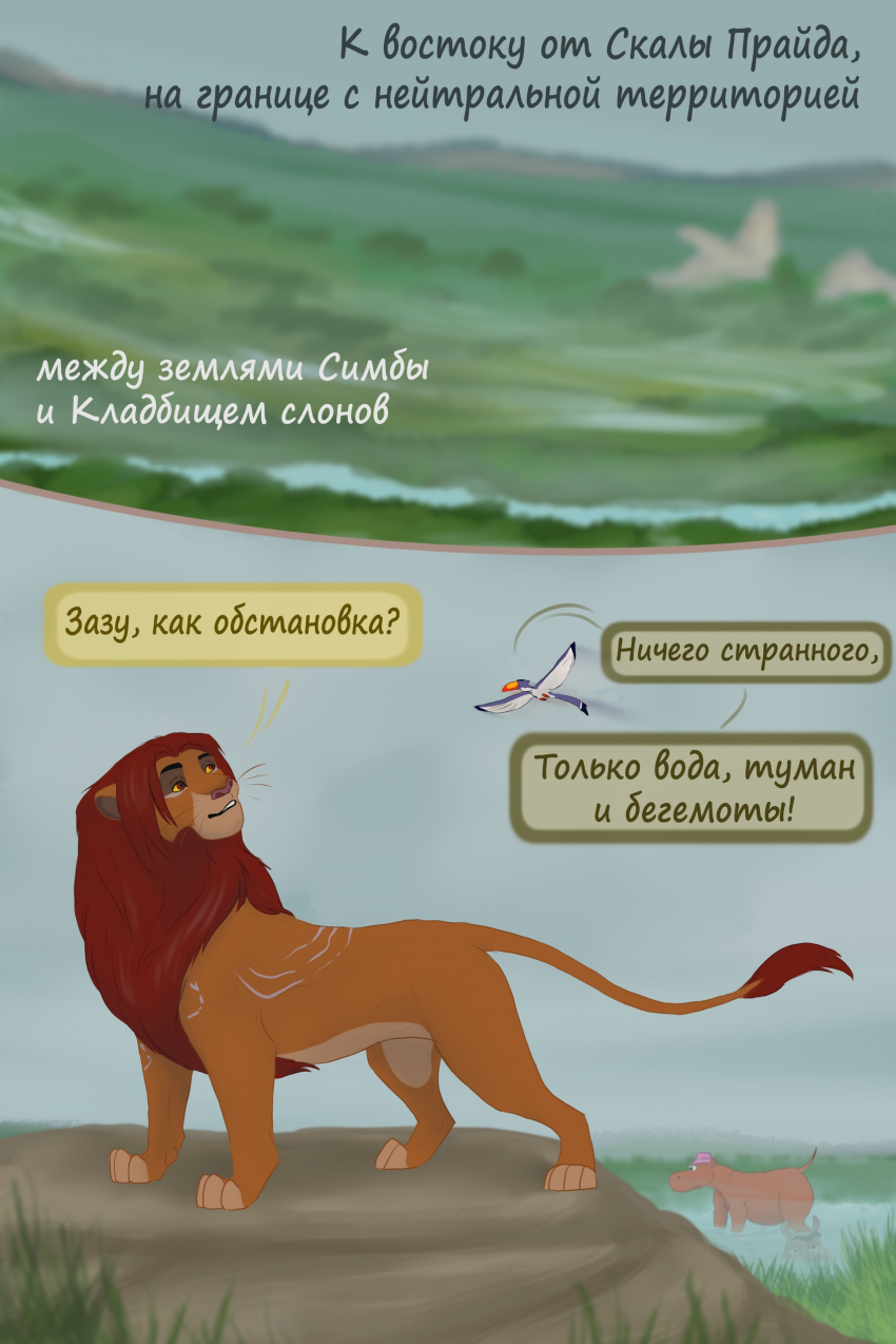 Комикс Новый шанс Зиры: выпуск №173