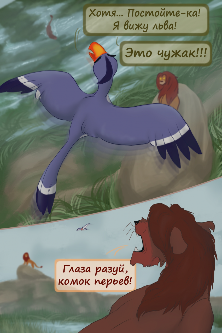 Комикс Новый шанс Зиры: выпуск №174