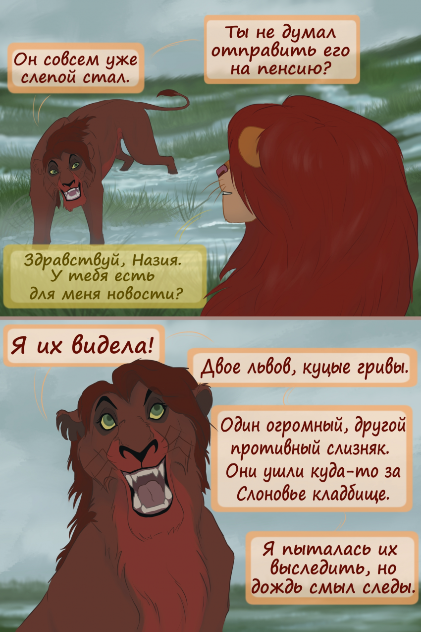 Комикс Новый шанс Зиры: выпуск №175