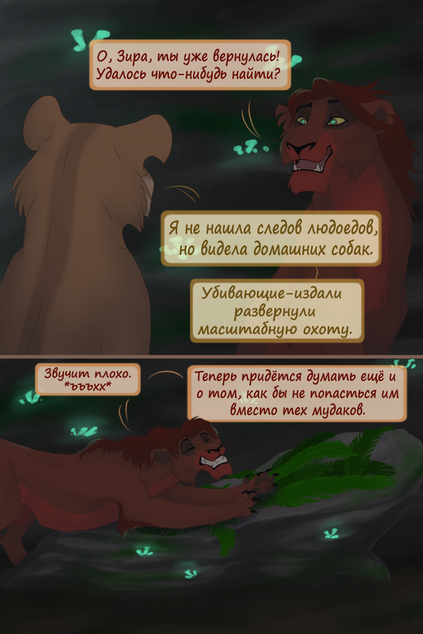 Комикс Новый шанс Зиры: выпуск №178