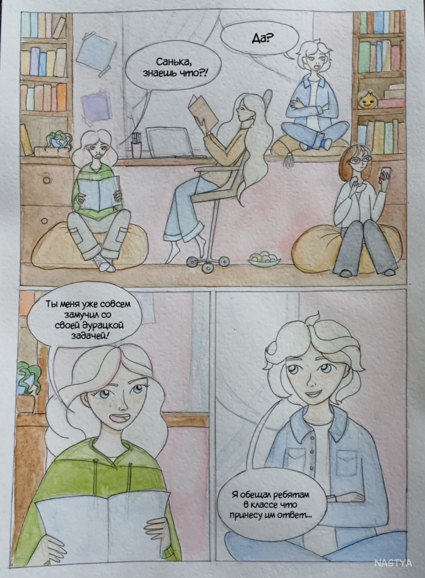 Комикс Сентябрь: выпуск №2