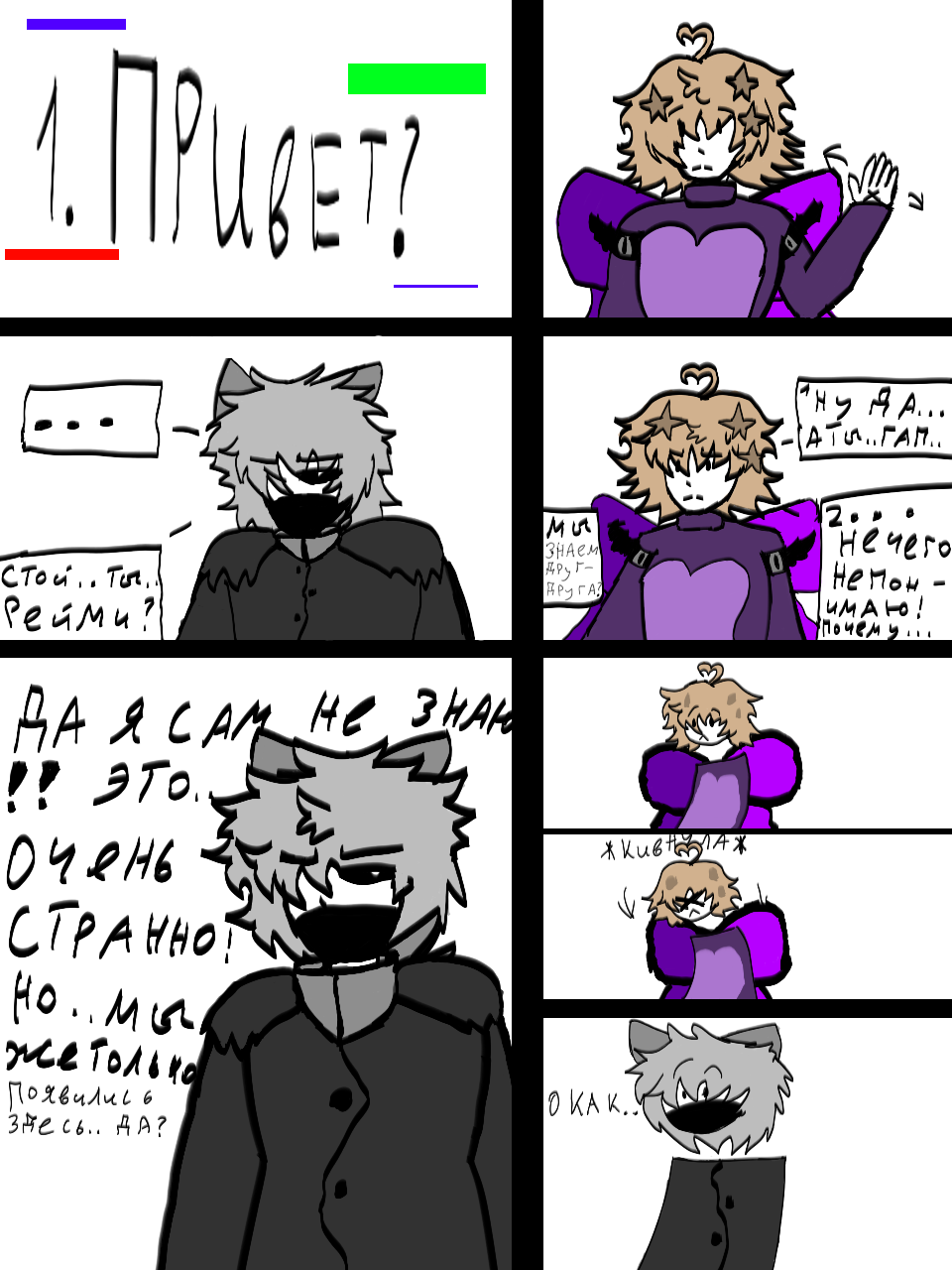 Комикс Revertale: выпуск №3