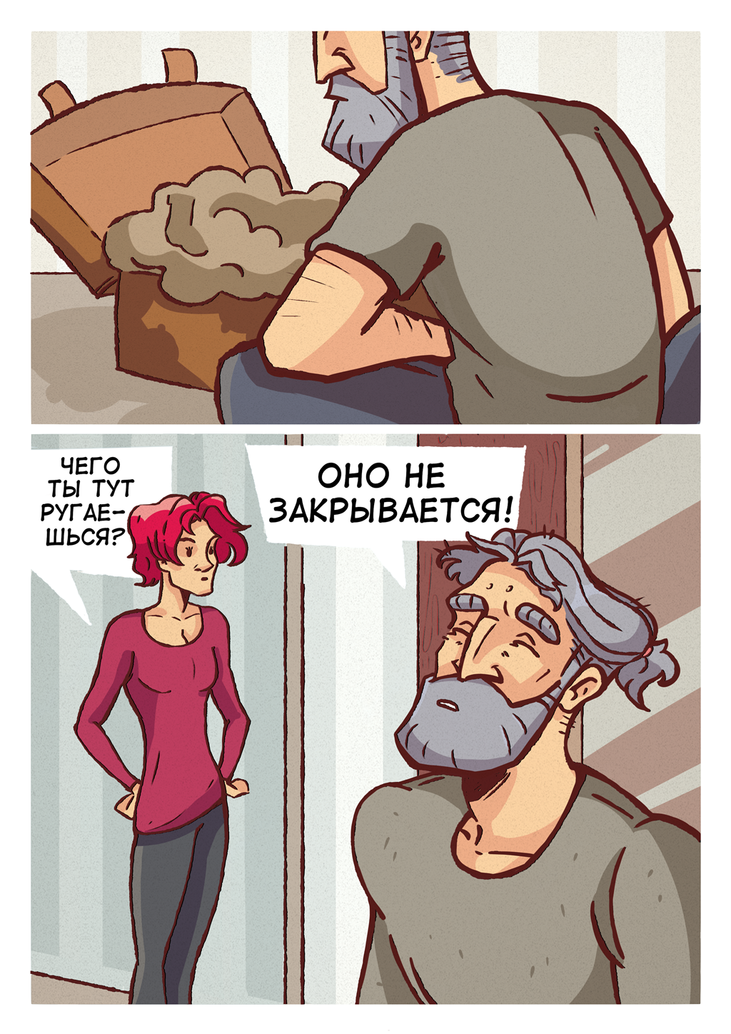Комикс Домик в Сибири: выпуск №4