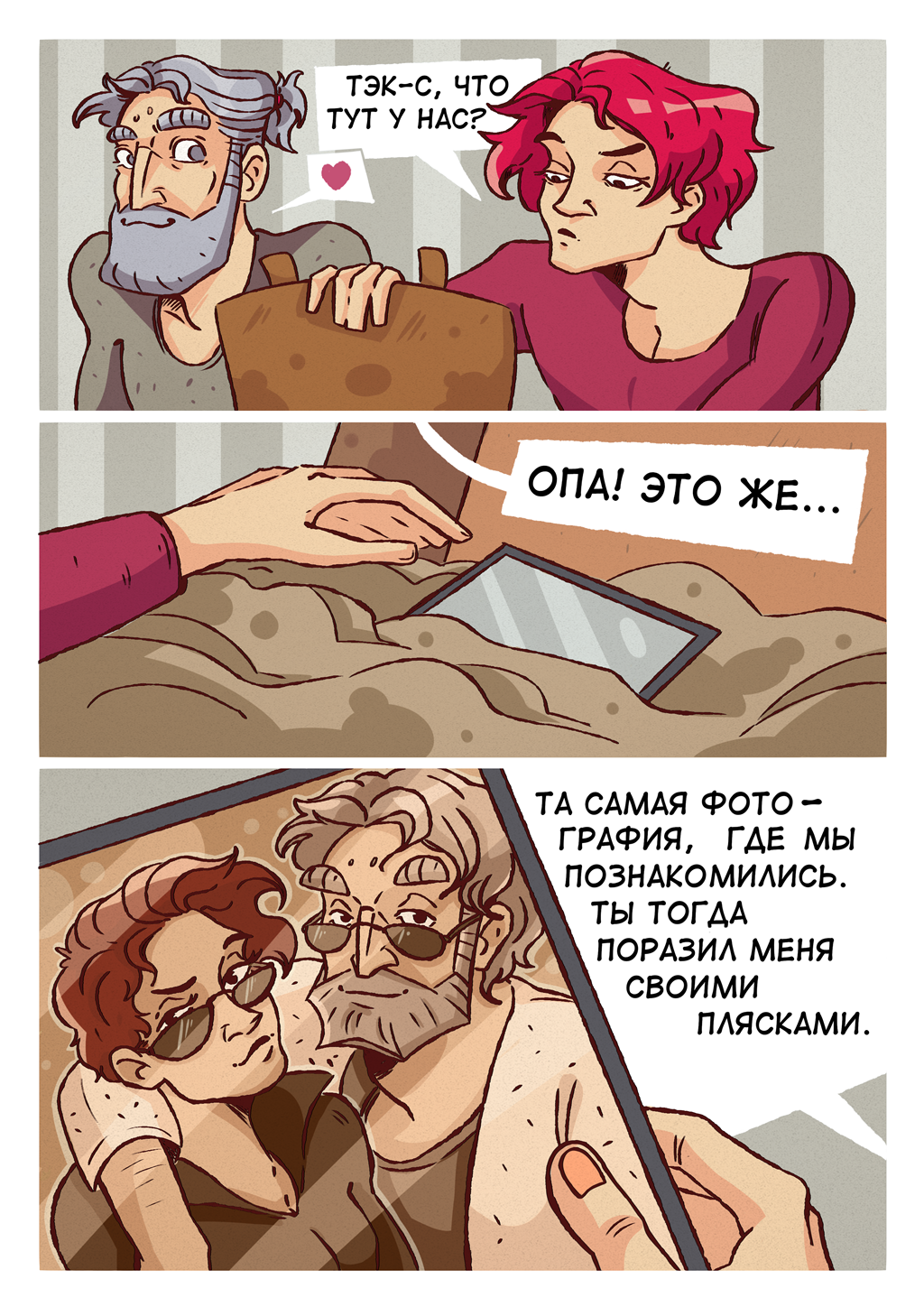 Комикс Домик в Сибири: выпуск №6