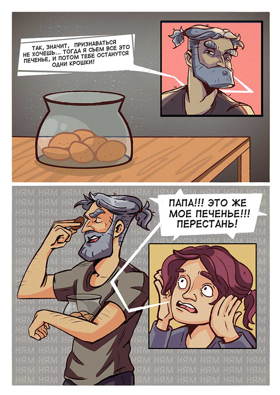 Комикс Домик в Сибири: выпуск №11