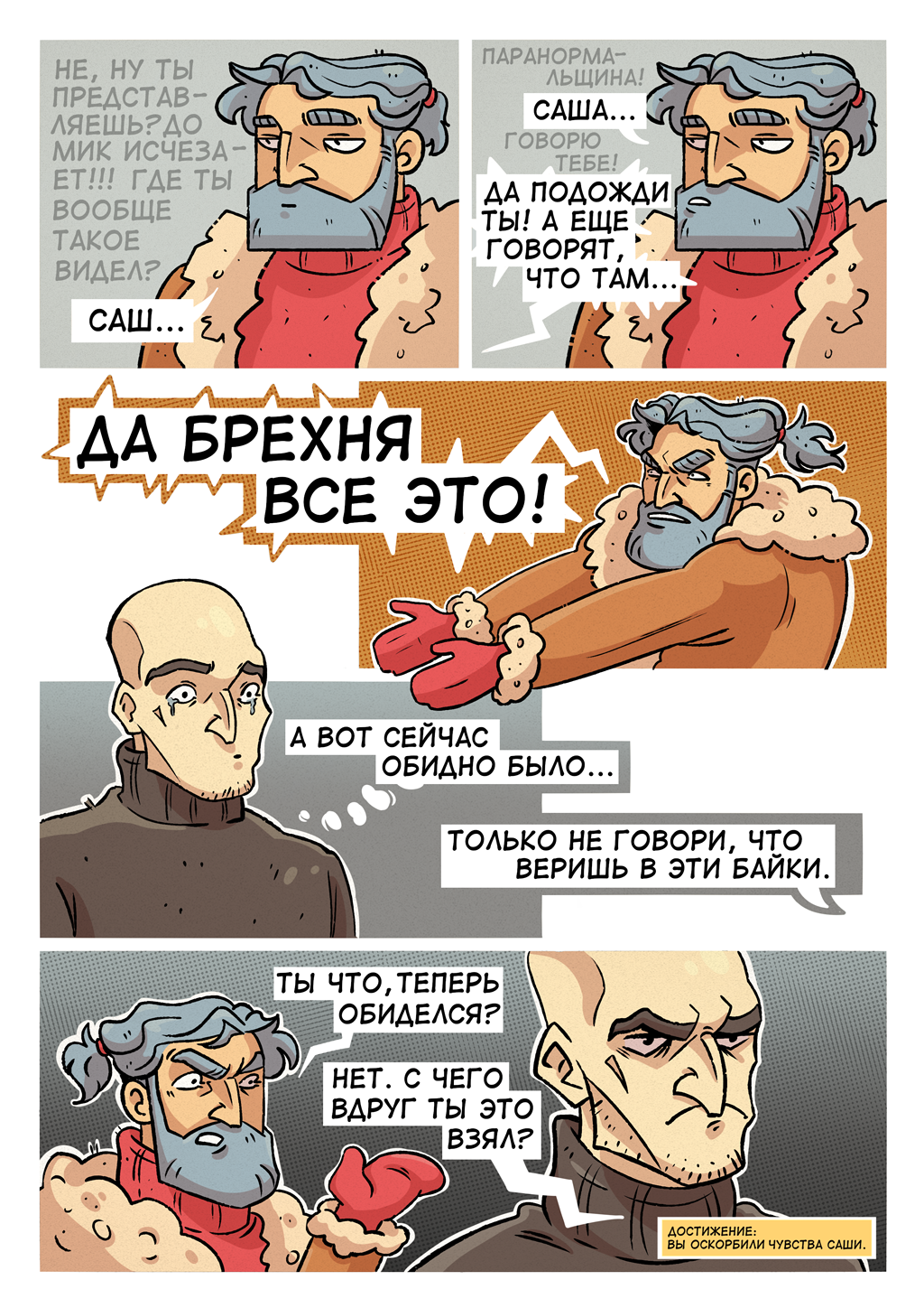 Комикс Домик в Сибири: выпуск №28