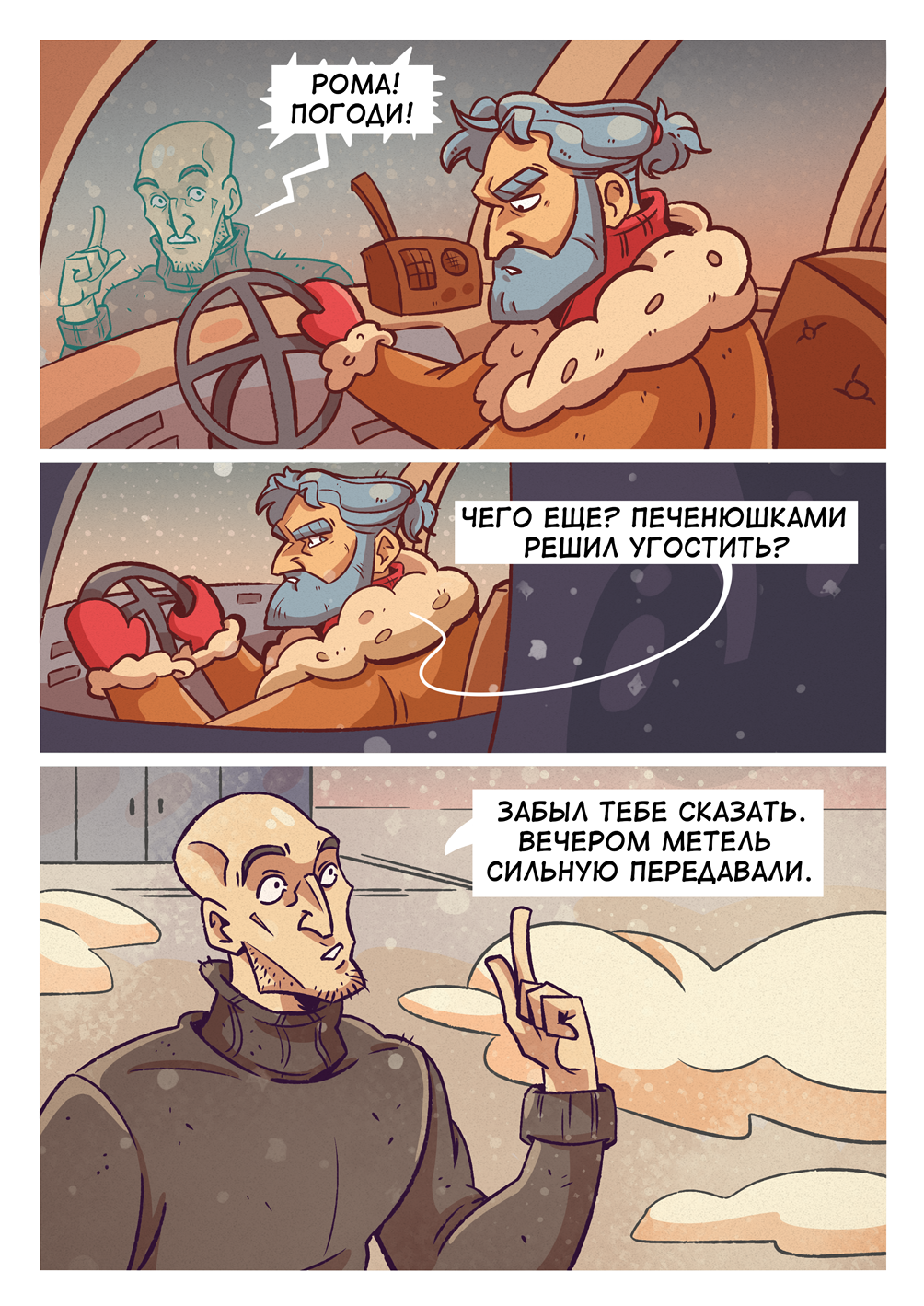 Комикс Домик в Сибири: выпуск №37