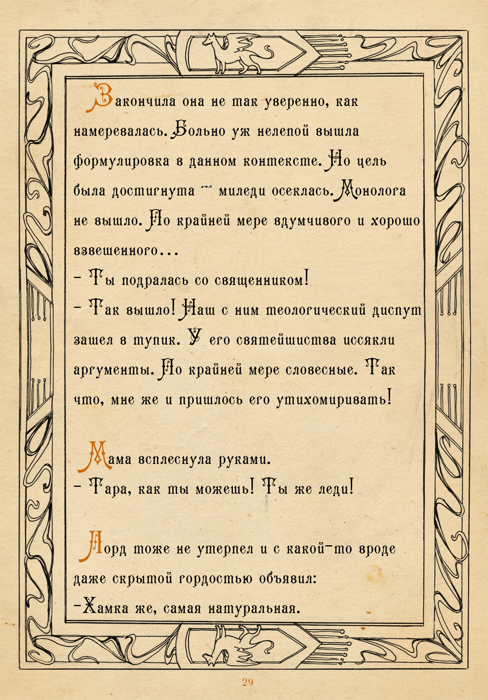 Комикс Одиннадцать с половиной башен: выпуск №33