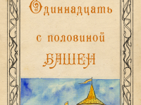 Превью выпуска №1