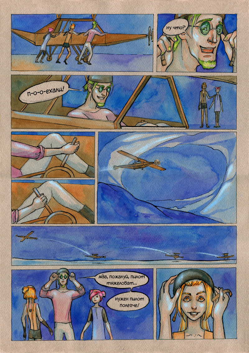 Комикс Голубая стрекоза: выпуск №11