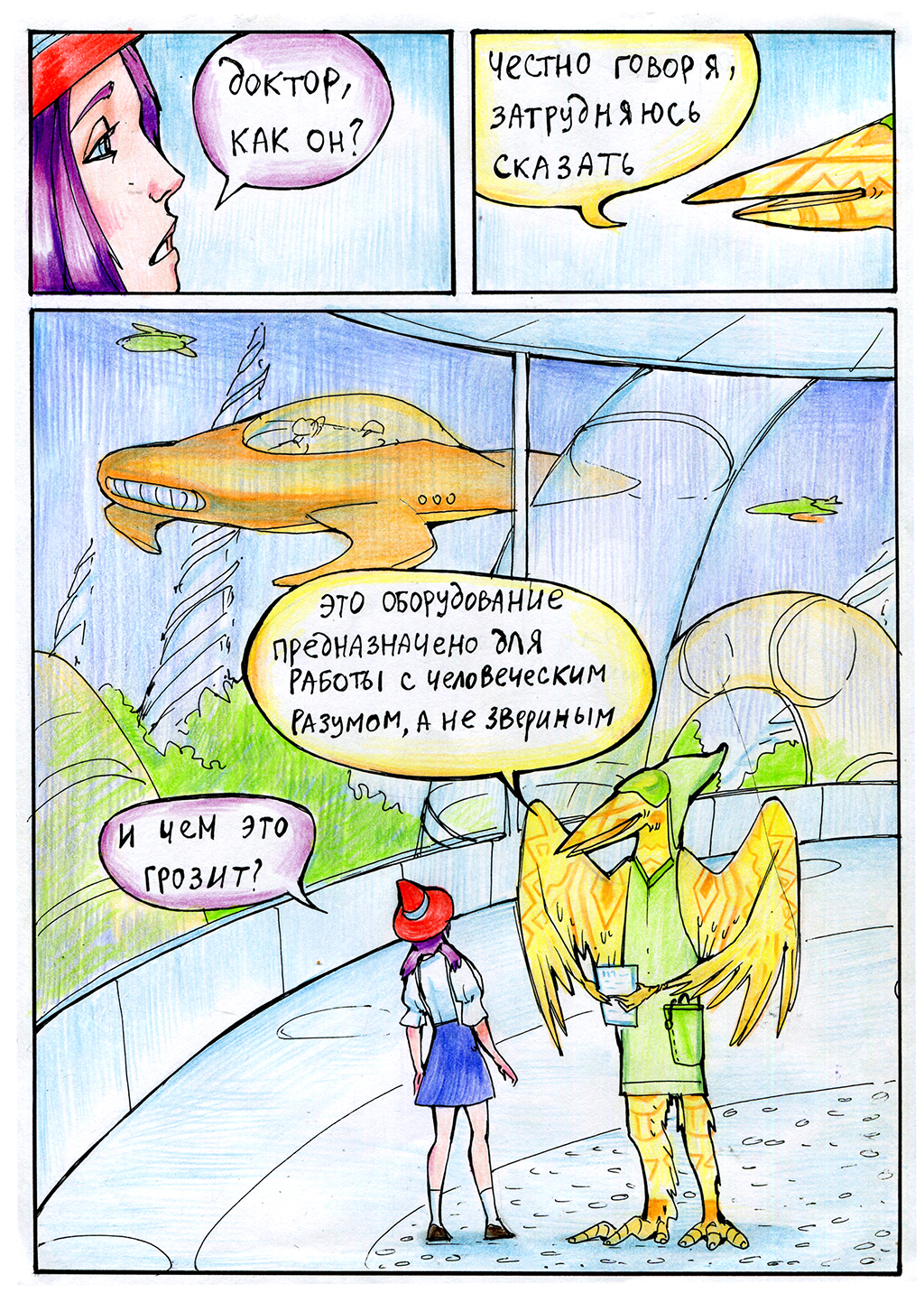 Комикс Детектив Красная Шляпа: выпуск №28