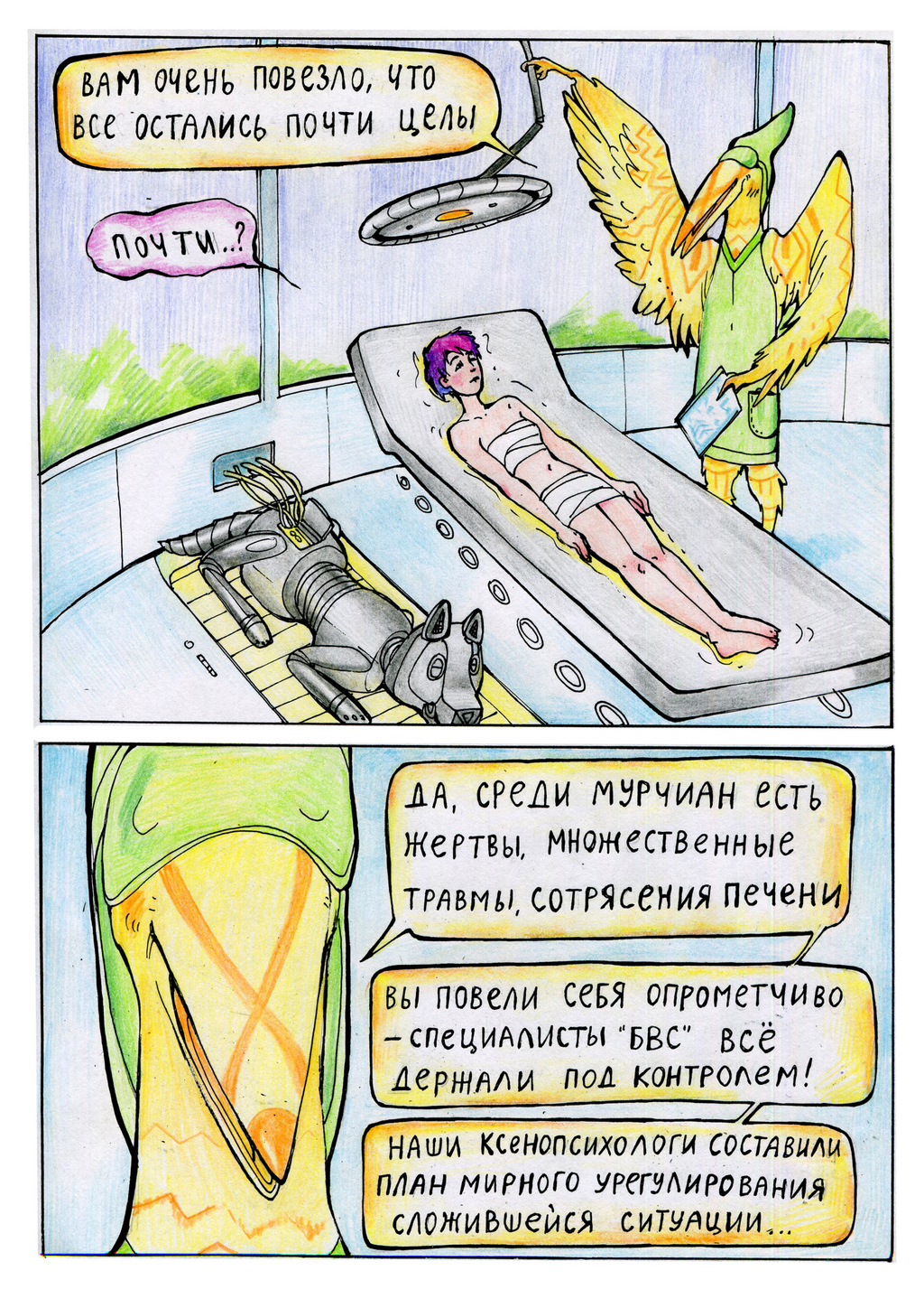 Комикс Детектив Красная Шляпа: выпуск №43