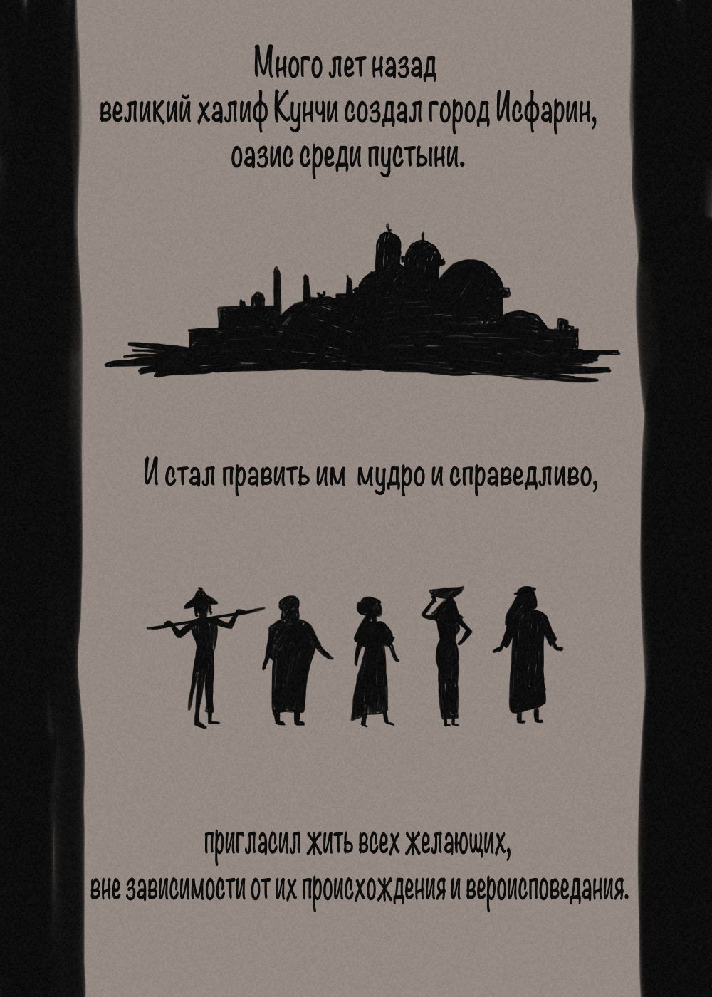 Комикс Исфарин. Летопись вторая: выпуск №2