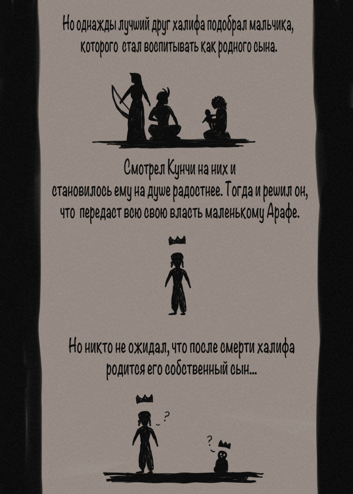 Комикс Исфарин. Летопись вторая: выпуск №5