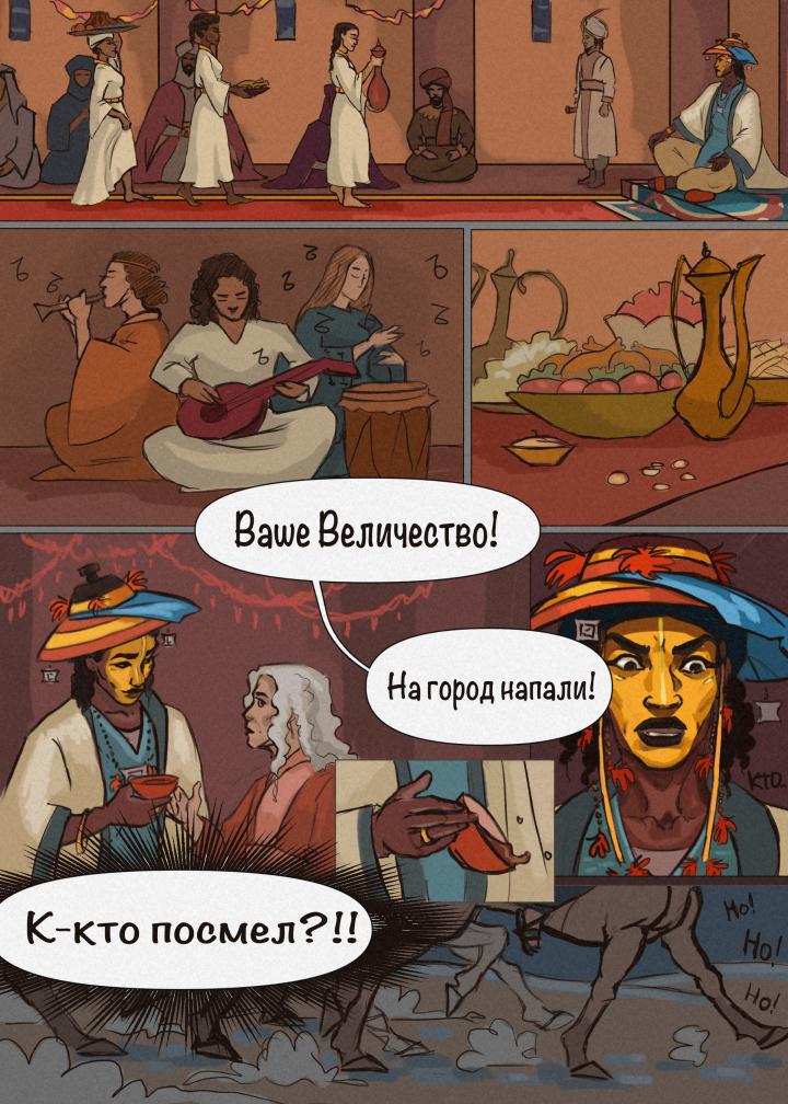 Комикс Исфарин. Летопись вторая: выпуск №9
