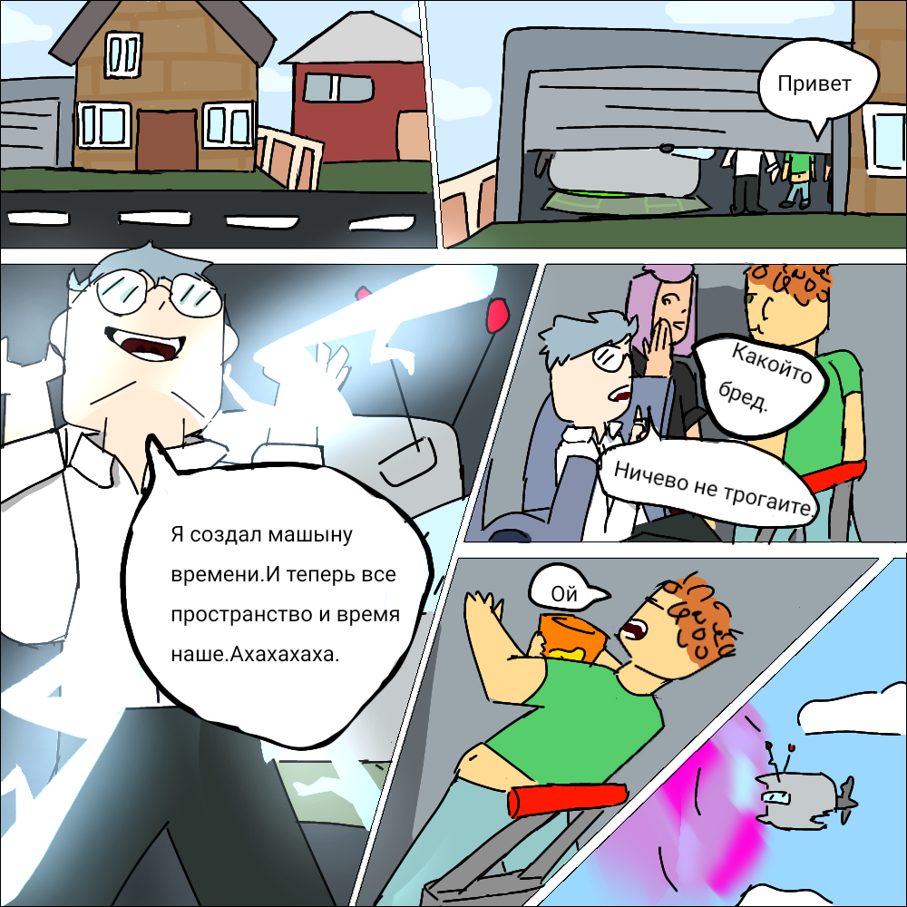Комикс Трое во времени: выпуск №3