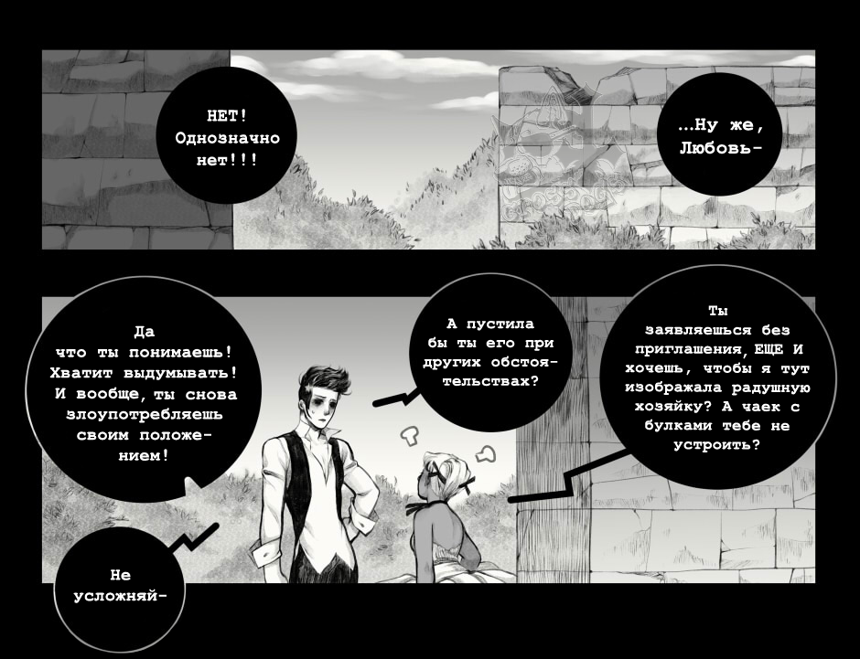 Комикс Вопрос Жизни и Смерти: выпуск №583
