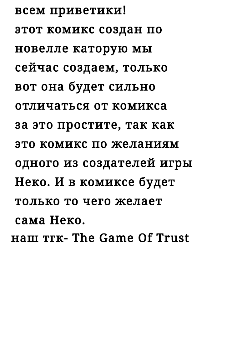 Комикс The Game Of Trust N.: выпуск №8