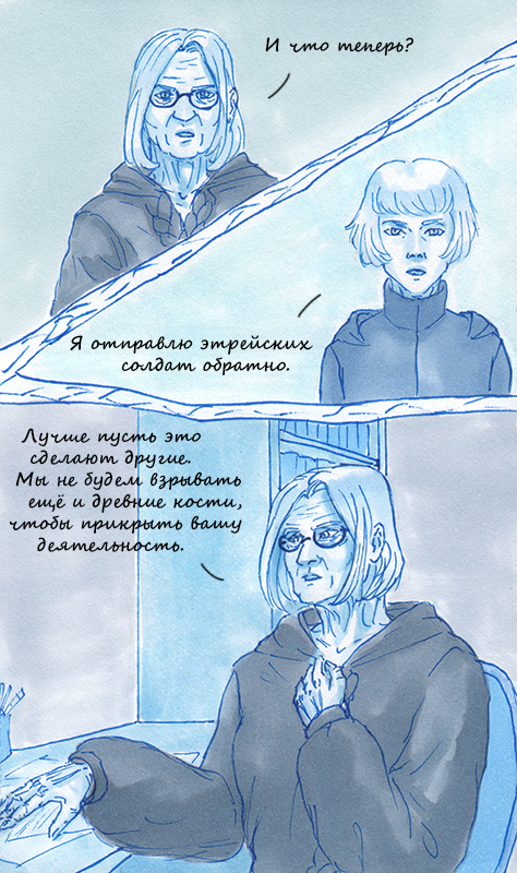 Комикс Between future and past: выпуск №1780