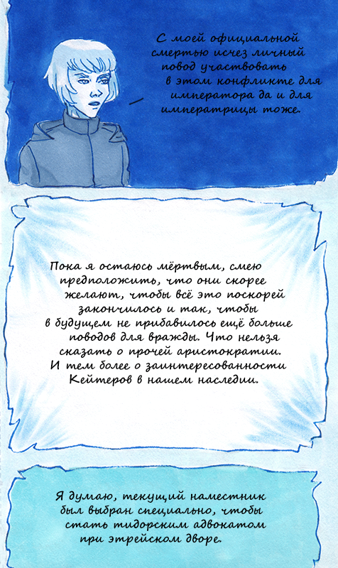Комикс Between future and past: выпуск №1783