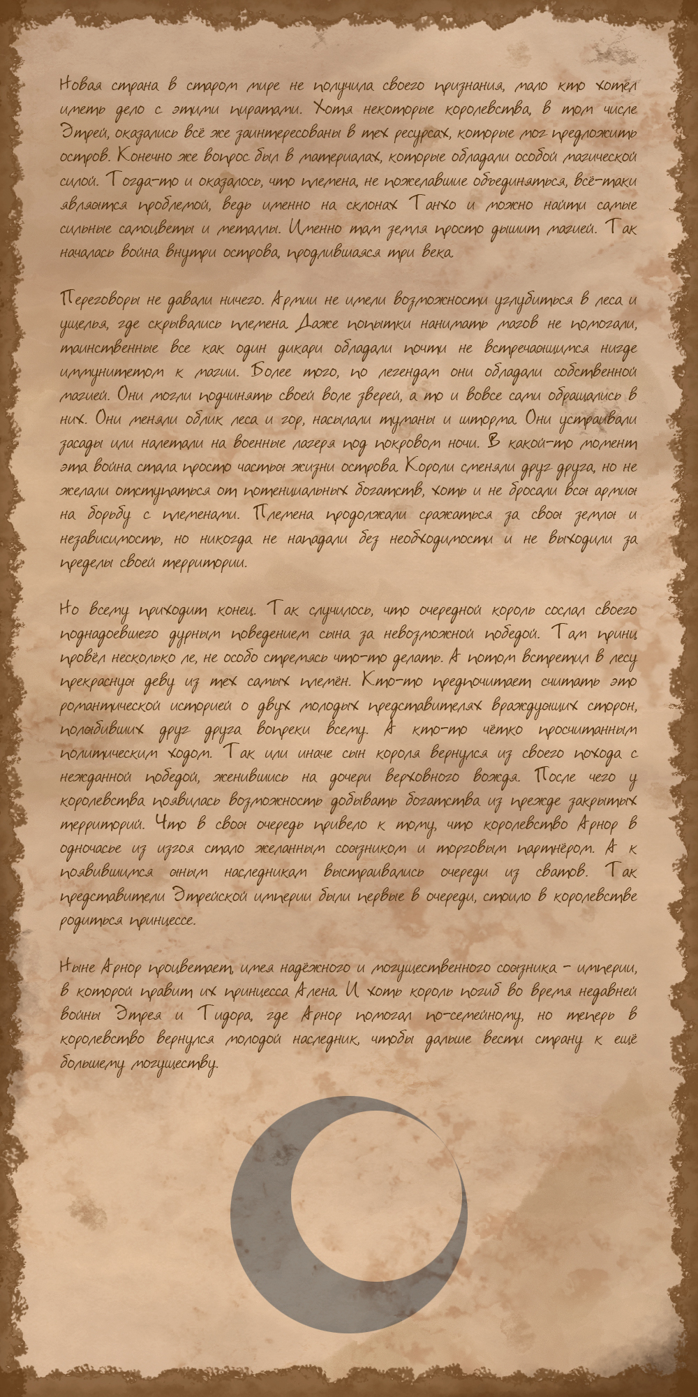 Арнор (2)