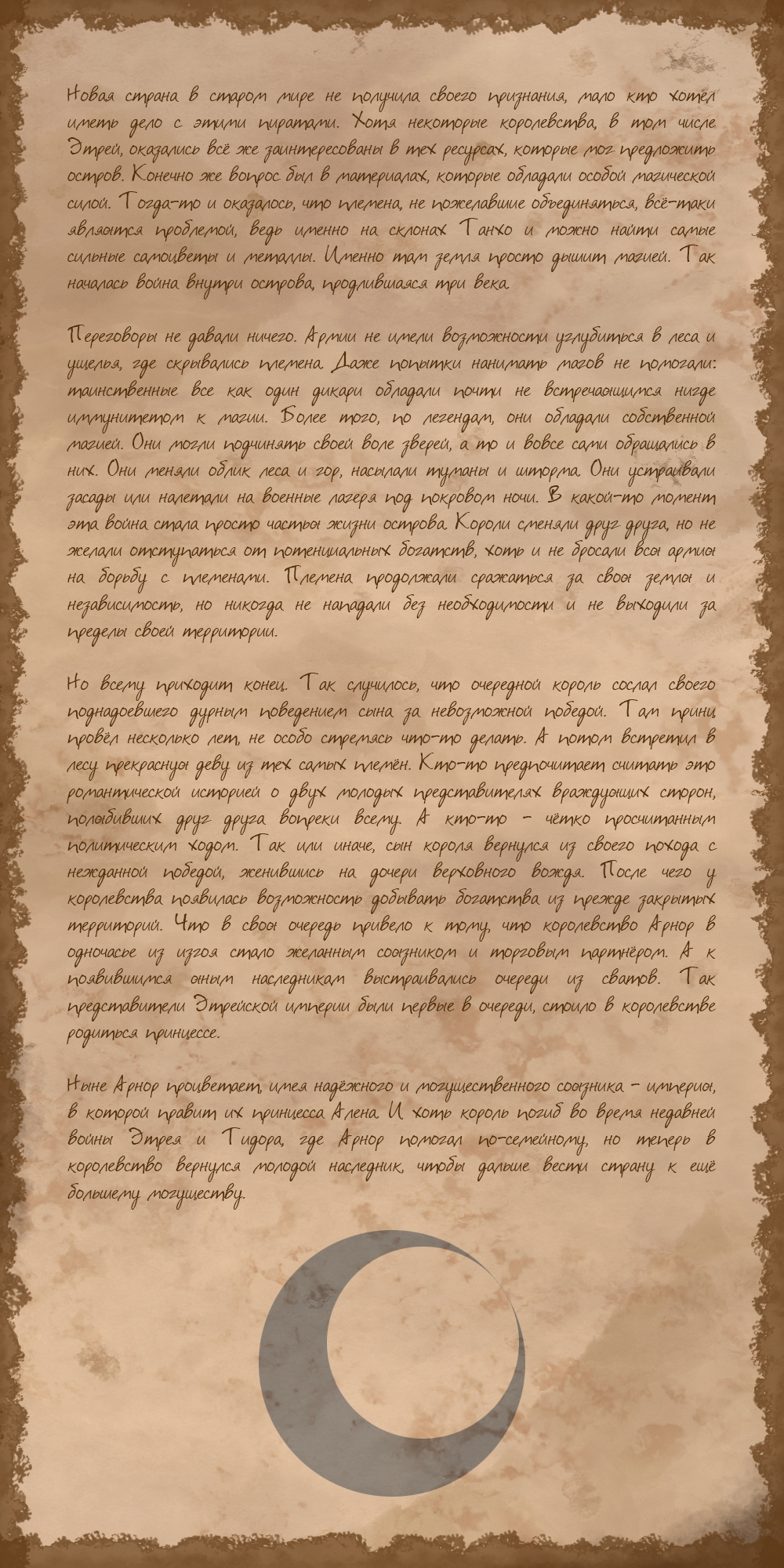 Арнор (2)
