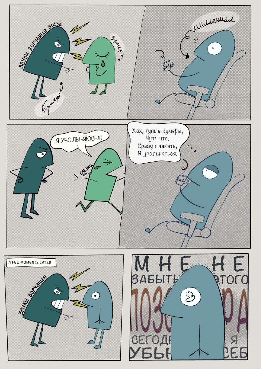 Комикс Злые голуби: выпуск №1