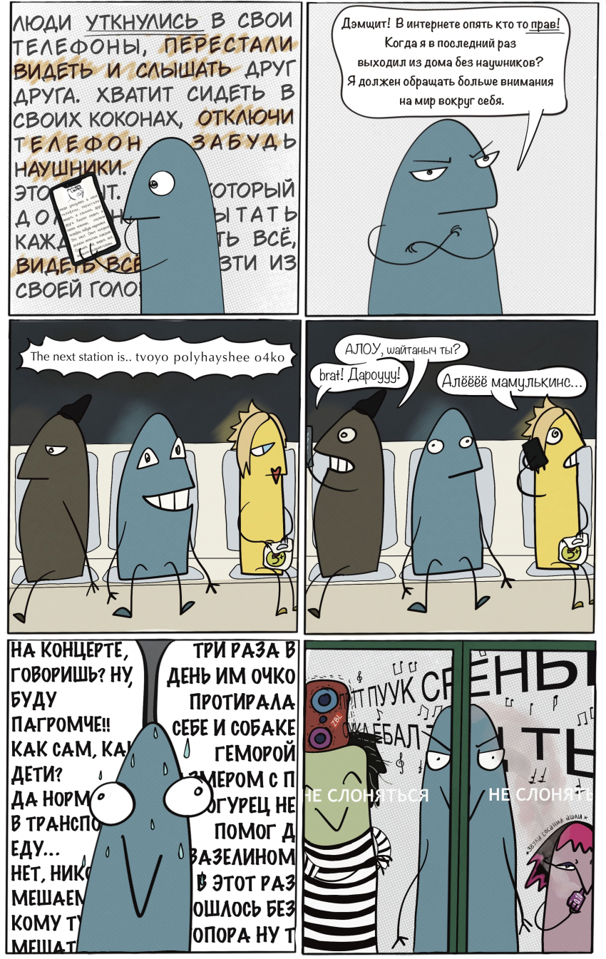 Комикс Злые голуби: выпуск №5