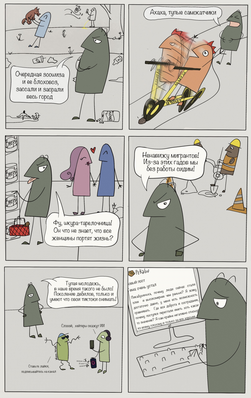 Комикс Злые голуби: выпуск №6