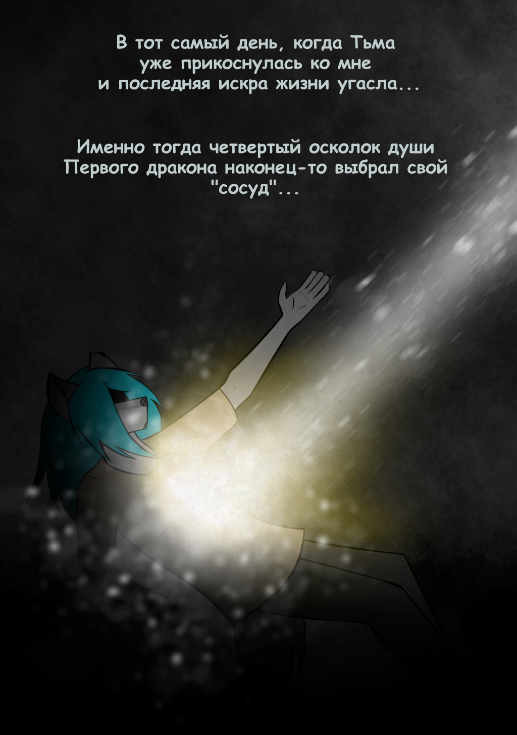 Комикс Странствующий Зодиак: История об угасающем мире: выпуск №6