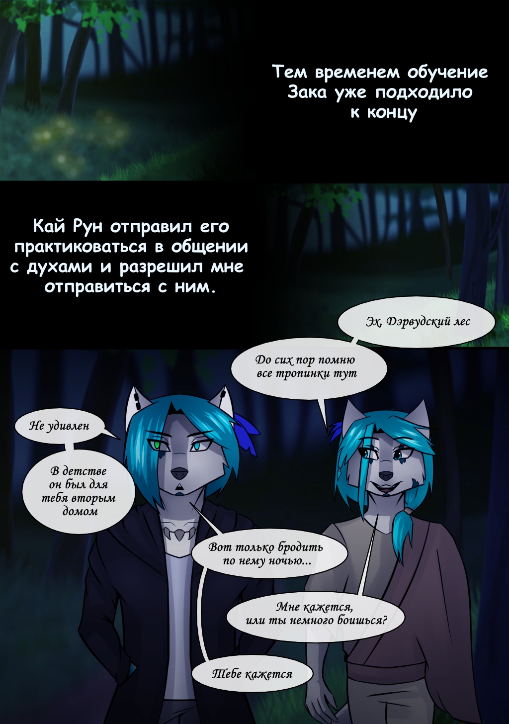 Комикс Странствующий Зодиак: История об угасающем мире: выпуск №11